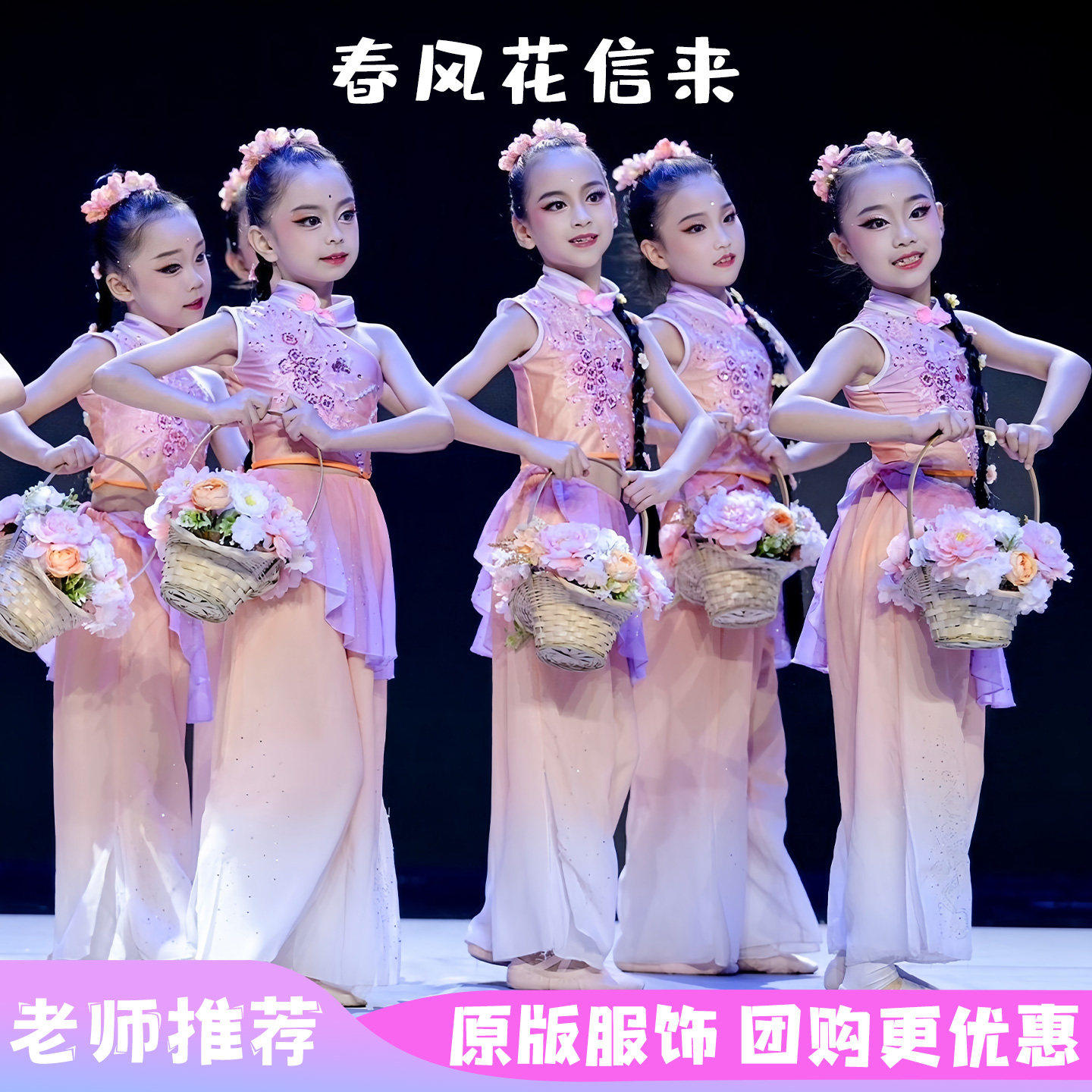 春风花信来少儿古典舞儿