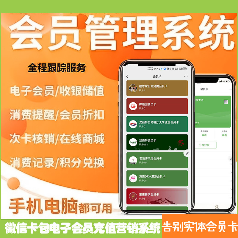微信会员系统商城公众号管理系统小程序积分储值卡券服装店加油站