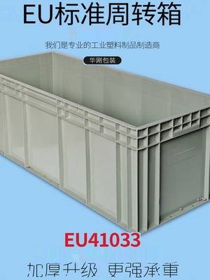 新1米长方形EU箱EU41033业流周转箱工物塑料物料中X转箱养龟水品