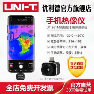 优利U德Ti261M手机热像仪高精度手持便携式 热感成像仪模组