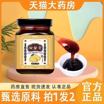 甜蜜征兆秋梨膏枇杷秋梨膏一勺秋梨膏砀山梨官方旗舰店正品1WN