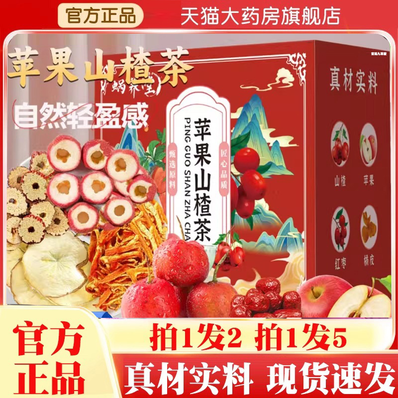 蜗养堂苹果山楂茶官方旗舰店正品酸甜橘桔皮山楂苹果饮茶包1jk