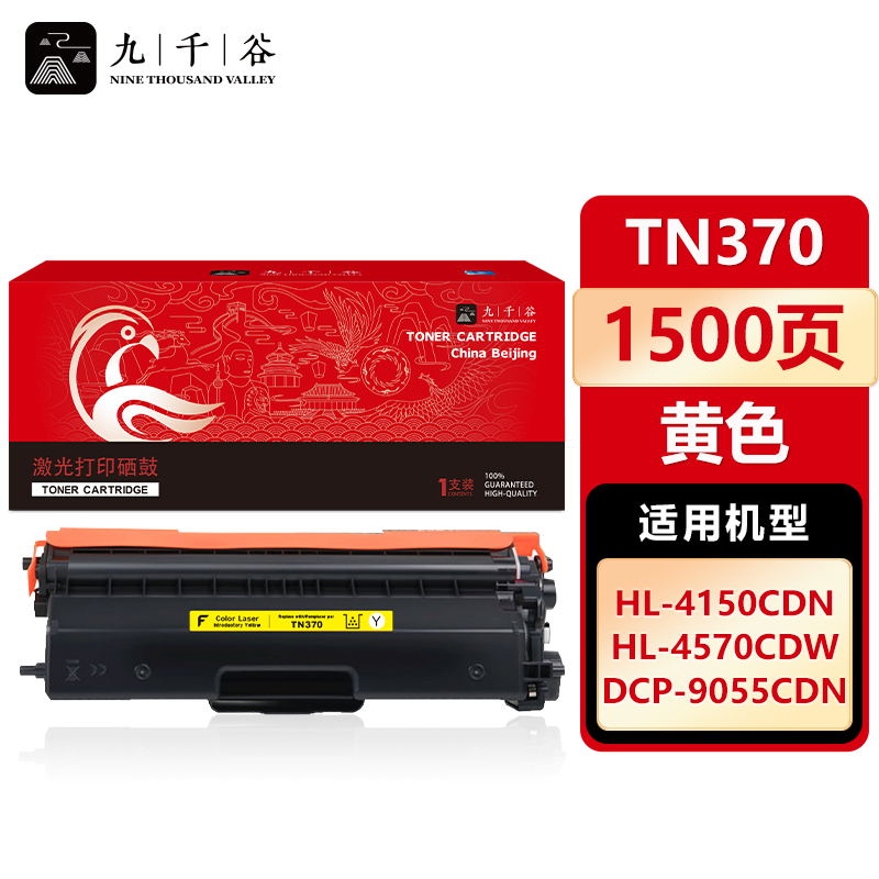 九千谷 TN370粉盒适用于兄弟HL4150CDN硒鼓9465CD墨粉盒9970CDW打印机碳粉盒9055CDN粉盒4570CDW墨盒