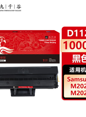 九千谷 D112S黑色硒鼓 适用三星Xpres M2023硒鼓SL-M2029墨盒D112S打印机墨粉盒