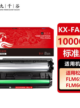 九千谷 KX-FA84E硒鼓组件 适用于松下PanasonicFLM668 513 543 613 653CN复印机粉盒硒鼓架 成像鼓