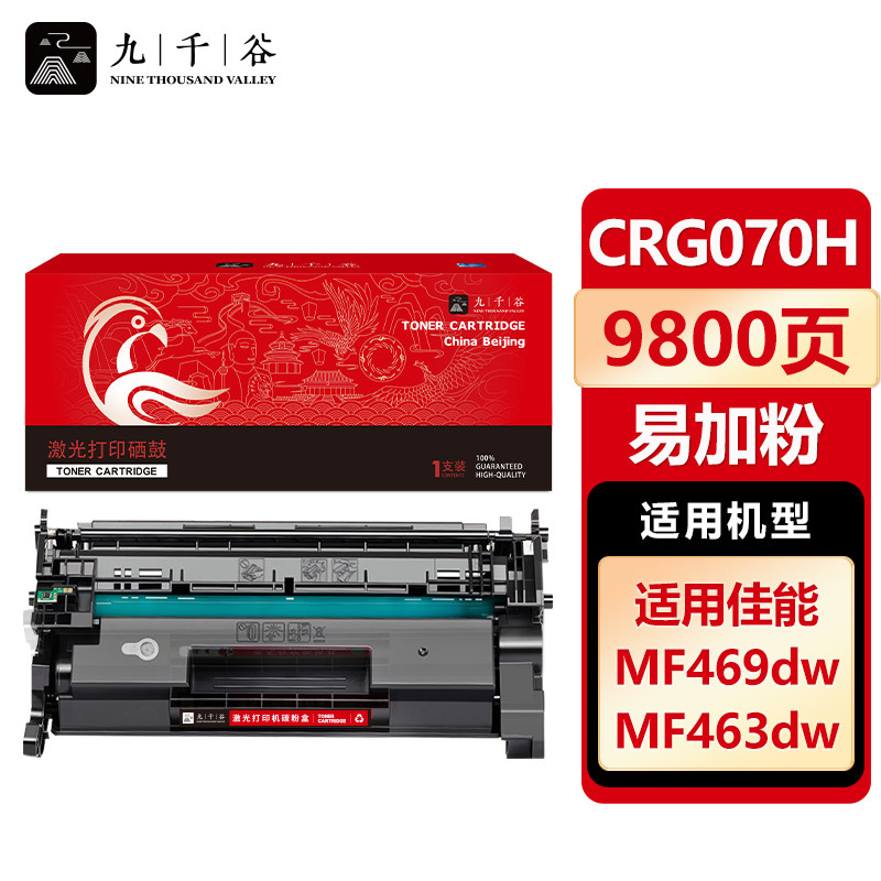 九千谷适用佳能mf463dw硒鼓打印机mf462dw mf465/469dw LBP248x粉盒