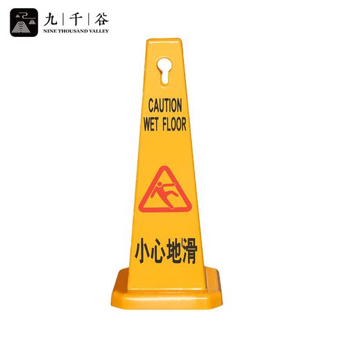 九千谷 加厚塑料路锥方锥广告四方告示牌请勿泊车禁止停车警示牌