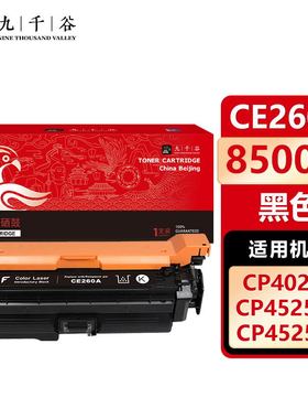 九千谷 硒鼓适用于惠普 CP4025硒鼓CP4025dn CP4525DN M4025 M4225 CP4525 4525XH墨盒CM4540