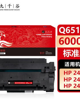 九千谷 Q6511A硒鼓 11A硒鼓 适用惠普 HP 2410 2430 2420d 佳能310粉盒 LBP3460碳粉 打印机墨盒 粉盒