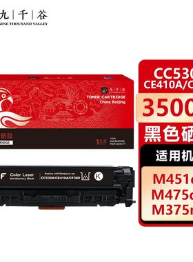 九千谷 硒鼓适用于惠普HP305a M351a M451dn佳能LBP7200Cd 304A粉盒墨盒
