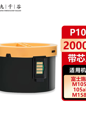 九千谷P105b粉盒适用于施乐XEROXP105 M105 P158 M158 P218 M218 M205b M205fw系列复印机墨盒