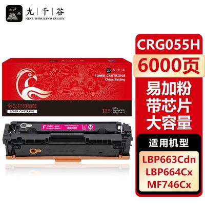 九千谷适用佳能CRG055易加粉硒鼓