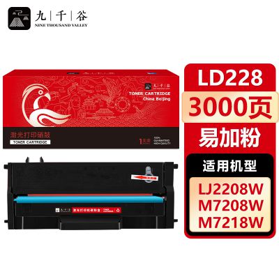 九千谷LD228硒鼓高容适用联想小新M7208WM7268W粉盒LJ2208W LJ2218W M7218W LJ2268W M7288W打印机墨盒LT2268