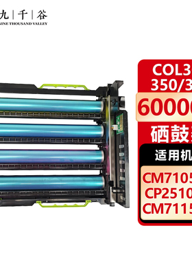 九千谷 COL-300感光鼓/鼓组件 四色套装适用奔图PANTUMCP2506DNPLUS硒鼓CM7105DN粉盒 CP2300DN打印机墨粉盒