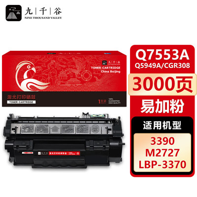 九千谷 Q7553A/Q5949A/CRG308易加粉 硒鼓适用于惠普P2014 P2015X P2015DN M2727NFS M2727NF打印机墨盒 粉盒