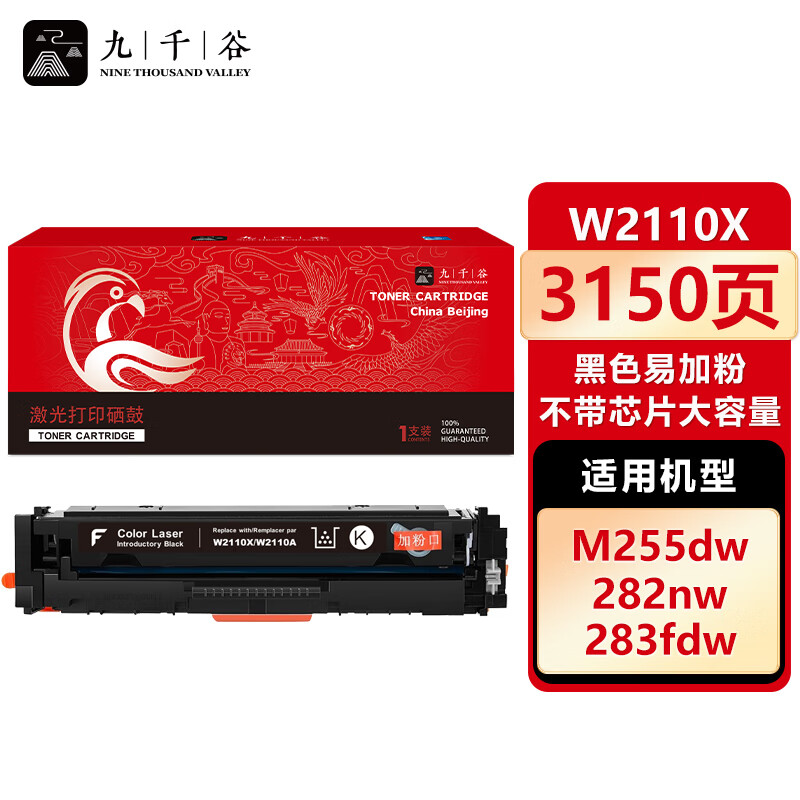 九千谷 硒鼓易加粉不带芯片大容量适用于惠普M283fdw硒鼓M283fdn hpM255dw/nw M282nw 墨粉盒