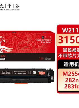 九千谷 硒鼓易加粉不带芯片大容量适用于惠普M283fdw硒鼓M283fdn hpM255dw/nw M282nw 墨粉盒