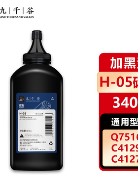 九千谷H-05碳粉 适用惠普Q7516A墨粉C4129A墨粉C4127A HP 5200/5200N/5200TN/5200DTN/5200L/5200LX LBP-3500