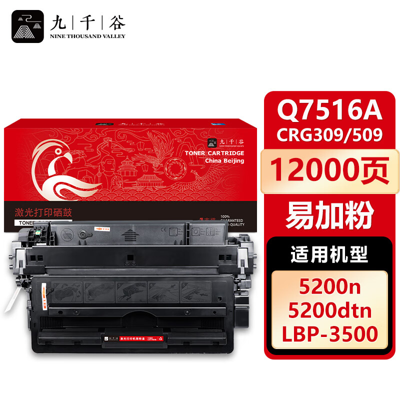 q7516a硒鼓九千谷粉盒