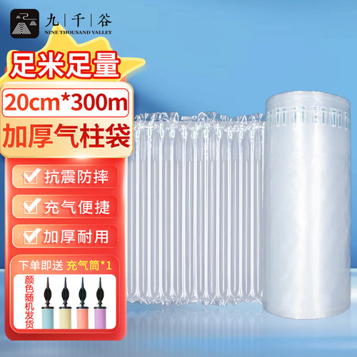 九千谷 气柱袋/气泡柱 包装气泡膜 快递打包防摔防震塑料泡沫 包装缓冲充气袋充气柱