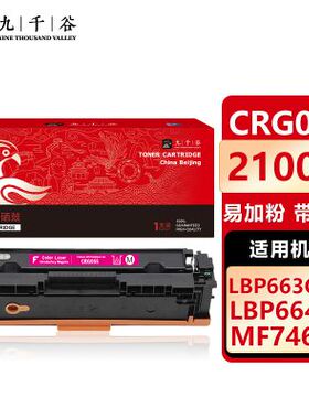 九千谷 CRG055硒鼓易加粉带芯片标准容量适用于佳能LBP663Cdn LBP664Cx MF742Cdw MF746Cx佳能crg055墨盒粉盒
