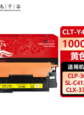 九千谷 粉盒适用三星CLP-360 365/W 366/W CLX-3305/W/FW/FN 3306/FN/FW SL-C410W 460W/FW硒鼓