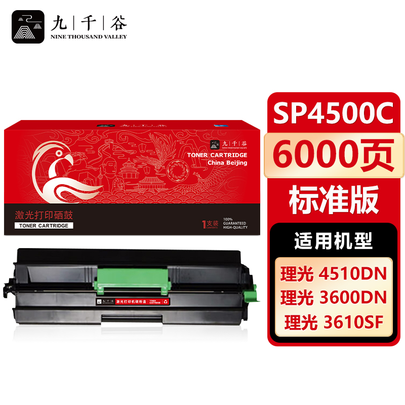 九千谷 SP4500粉盒适用于理光Ricoh 3600SF/3600DN/3610SF/4510SF/4510DN打印机硒鼓粉盒墨粉盒碳粉盒