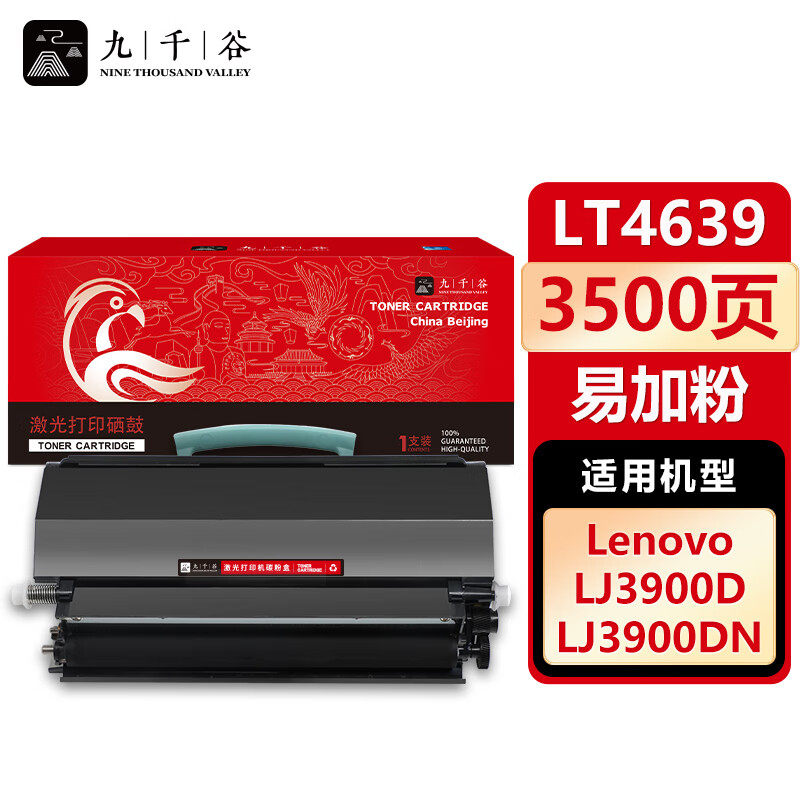 九千谷适用联想LT4639易加粉粉盒