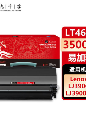 九千谷 LT4639粉盒 适用联想Lenovo LJ3900D/LJ3900DN打印机墨粉盒 硒鼓 墨盒 碳粉盒 联想LJ3900DN粉盒
