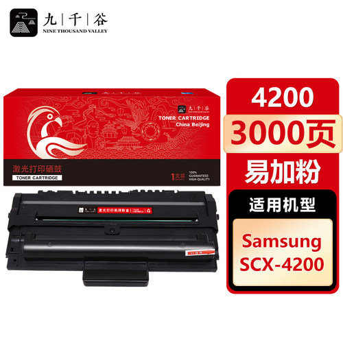 九千谷适用三星4200易加粉硒鼓