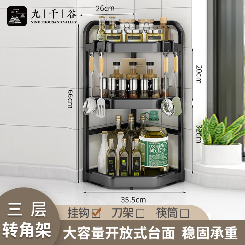 九千谷转角调料架厨房置物架佐料调味品瓶罐挂钩大容量台面收纳篮