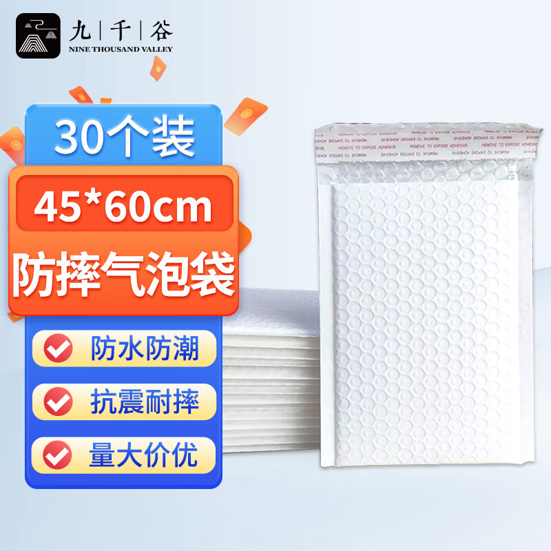 九千谷 白色气泡袋打包快递袋泡沫袋信封袋防震服装书本包装袋复合珠光膜自封汽泡打包袋