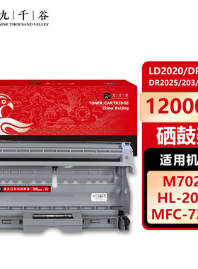 九千谷 硒鼓架 适用联想LJ2000 LJ2050N M7020 M7030 M7120 M7130N M3020 M3120粉盒墨盒LT2020碳粉盒