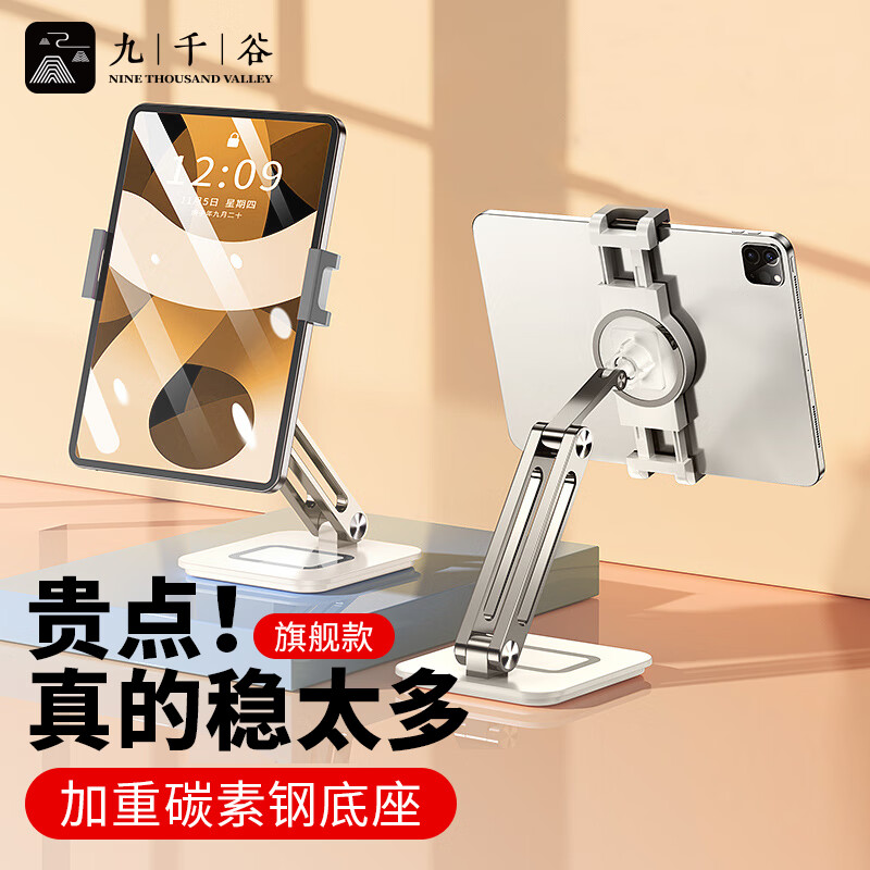 平板电脑桌面手机九千谷