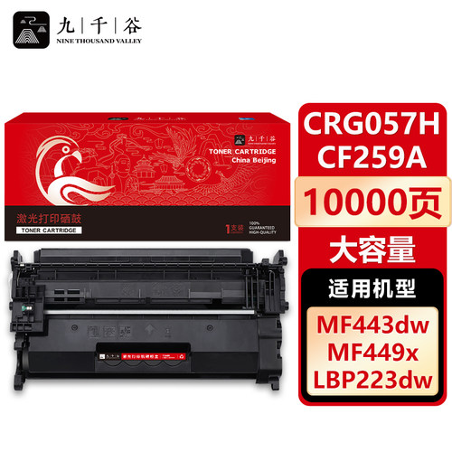 九千谷适用佳能CRG057大容量硒鼓