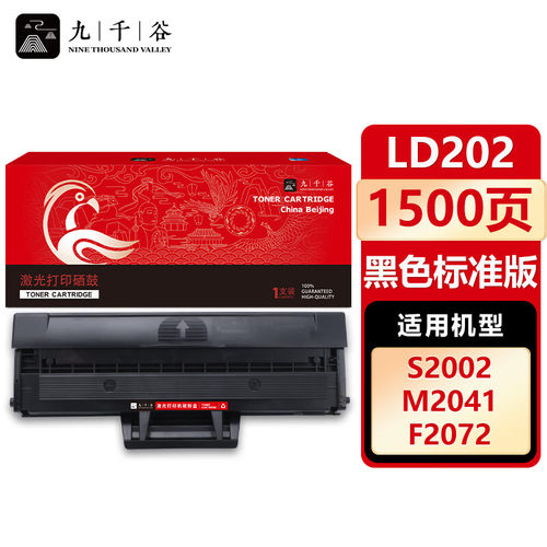 九千谷适用联想LD202标准版硒鼓