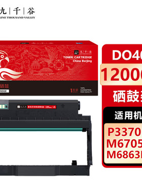 九千谷 405粉盒硒鼓适用于奔图PANTUM P3370DN硒鼓 M6863FDN M6705DN M7205FDN打印机墨盒M7106DN粉盒墨粉盒