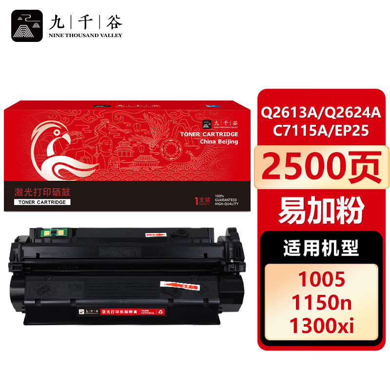 九千谷 C7115A/Q2624A/Q2613A/EP25易加粉(惠普/佳能) 硒鼓易加粉适用于惠普HP 1300 1300N