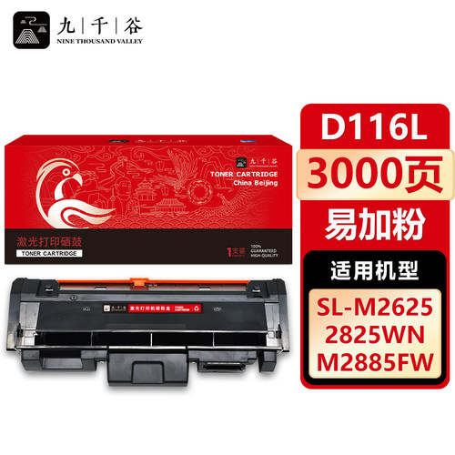 九千谷适用三星MLT-D116L粉盒