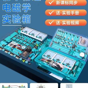 盒初中学生电路箱中考仪器全套装 初三物理电学电磁学实验器材套装