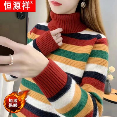 恒源祥官方正品秋冬新款拼色高领保暖条纹毛衣女加绒加厚内搭针织