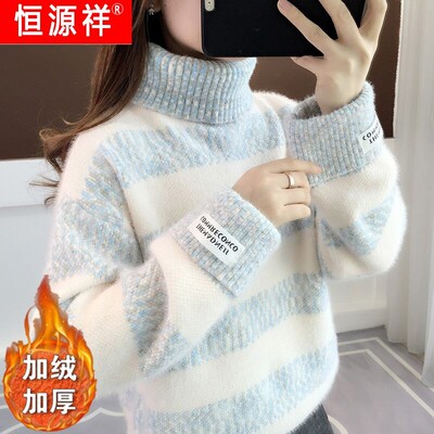 恒源祥官方正品高领条纹高中生加绒毛衣女秋冬加厚水貂绒初中女孩