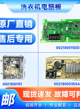 适用XQG100-B016G/N海尔滚筒洗衣机电脑板显示板主板电源板驱动板