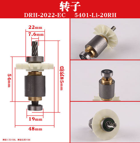 大有5401充电电锤维修配件开关夹头机壳转子定子无刷转动套总成