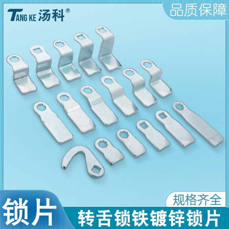 MS705锁片加长圆柱锁舌配件电箱锁锁栓三角锁转舌锁挡片只售锁片