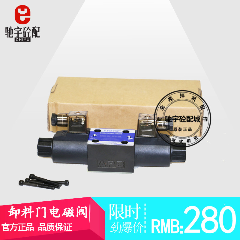 仕高玛液压泵换向阀/卸料门电磁阀24V/220V搅拌机液压站电磁阀