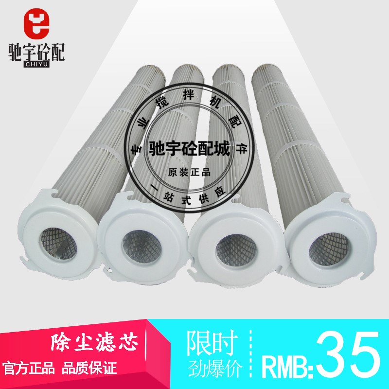 搅拌站除尘滤芯仓顶除尘器滤芯威埃姆除尘滤芯水泥搅拌站