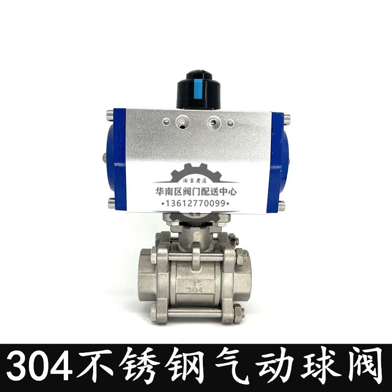 气动球阀丝扣304不锈钢耐高温三片式GT执行器q611f16p切断开关15