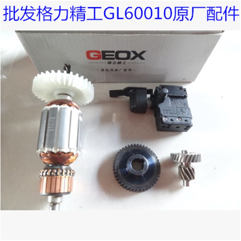 格立精工GL60010手电钻原厂配件转子定子开关齿轮电动工具配件