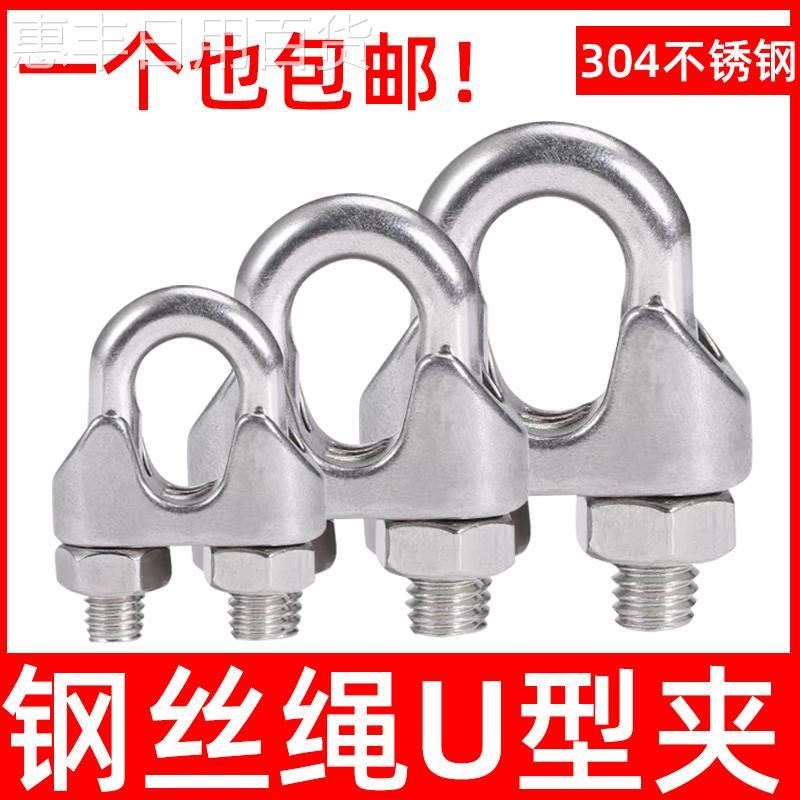 惠丰304不锈钢钢丝绳锁扣夹头卡头U型夹钢丝夹轧头线卡子锁紧器卡